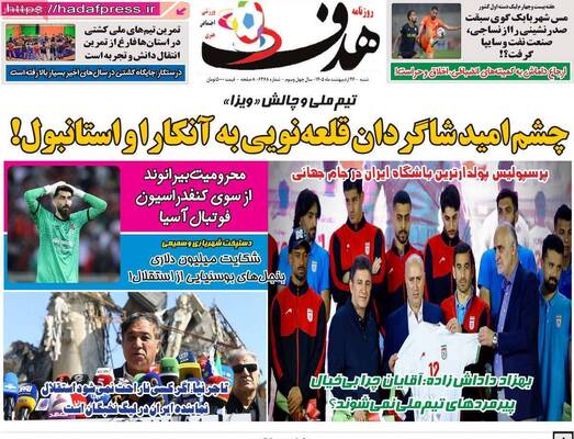 صفحات نخست روزنامه‌های شنبه ۲۶ اردیبهشت ۱۴۰۵