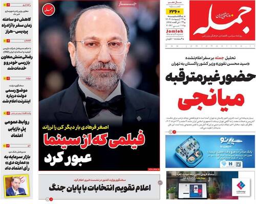 صفحات نخست روزنامه‌های یکشنبه ۲۷ اردیبهشت ۱۴۰۵