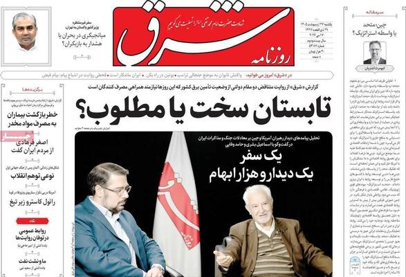 صفحات نخست روزنامه‌های یکشنبه ۲۷ اردیبهشت ۱۴۰۵