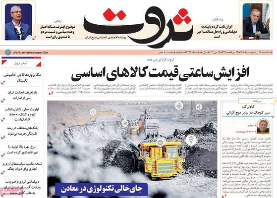 صفحات نخست روزنامه‌های یکشنبه ۲۷ اردیبهشت ۱۴۰۵