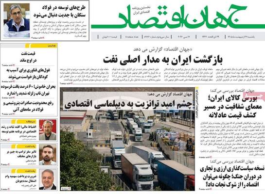 صفحات نخست روزنامه‌های یکشنبه ۲۷ اردیبهشت ۱۴۰۵