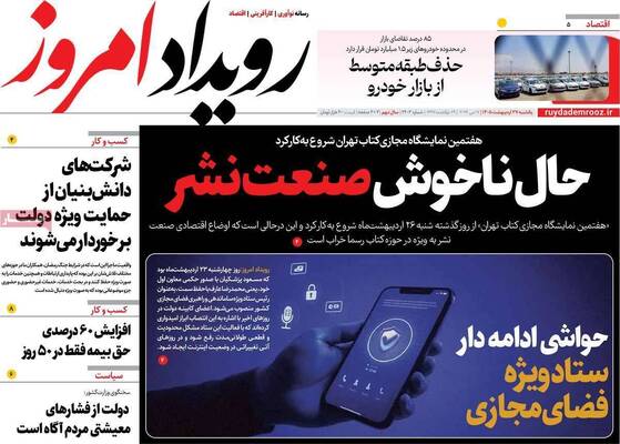 صفحات نخست روزنامه‌های یکشنبه ۲۷ اردیبهشت ۱۴۰۵