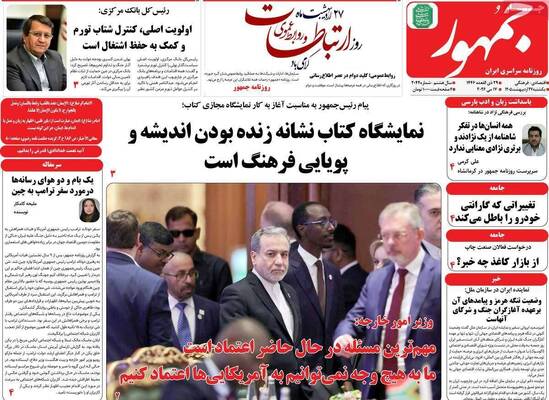 صفحات نخست روزنامه‌های یکشنبه ۲۷ اردیبهشت ۱۴۰۵