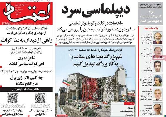 صفحات نخست روزنامه‌های یکشنبه ۲۷ اردیبهشت ۱۴۰۵