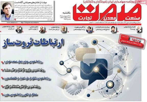 صفحات نخست روزنامه‌های یکشنبه ۲۷ اردیبهشت ۱۴۰۵