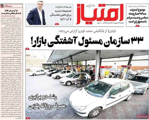 صفحات نخست روزنامه‌های یکشنبه ۲۷ اردیبهشت ۱۴۰۵