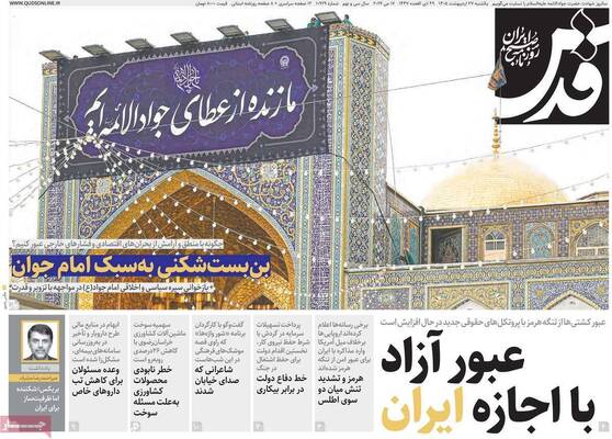 صفحات نخست روزنامه‌های یکشنبه ۲۷ اردیبهشت ۱۴۰۵
