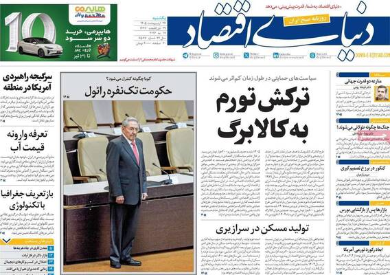 صفحات نخست روزنامه‌های یکشنبه ۲۷ اردیبهشت ۱۴۰۵