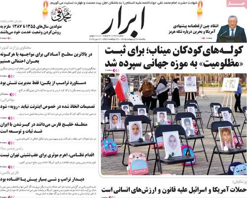 صفحات نخست روزنامه‌های یکشنبه ۲۷ اردیبهشت ۱۴۰۵