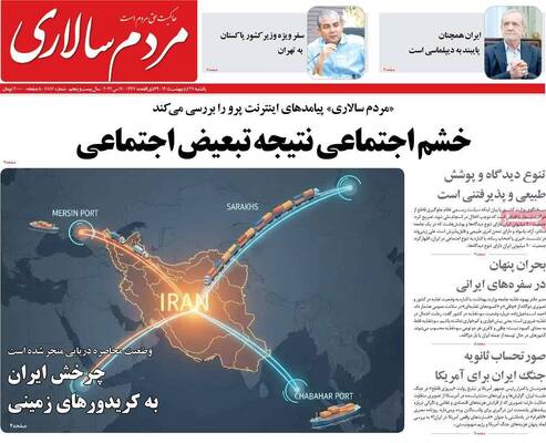 صفحات نخست روزنامه‌های یکشنبه ۲۷ اردیبهشت ۱۴۰۵