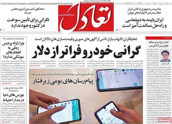 صفحات نخست روزنامه‌های یکشنبه ۲۷ اردیبهشت ۱۴۰۵