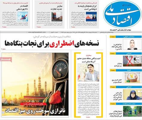 صفحات نخست روزنامه‌های یکشنبه ۲۷ اردیبهشت ۱۴۰۵