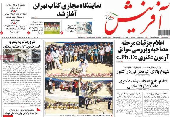 صفحات نخست روزنامه‌های یکشنبه ۲۷ اردیبهشت ۱۴۰۵