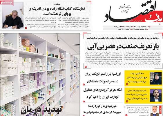 صفحات نخست روزنامه‌های یکشنبه ۲۷ اردیبهشت ۱۴۰۵