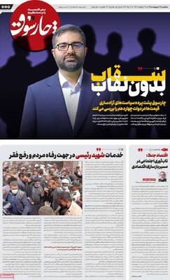 صفحات نخست روزنامه‌های یکشنبه ۲۷ اردیبهشت ۱۴۰۵