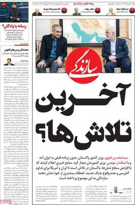 صفحات نخست روزنامه‌های یکشنبه ۲۷ اردیبهشت ۱۴۰۵