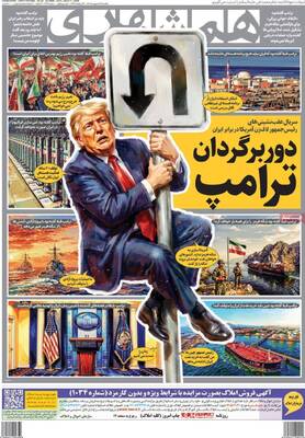 صفحات نخست روزنامه‌های یکشنبه ۲۷ اردیبهشت ۱۴۰۵
