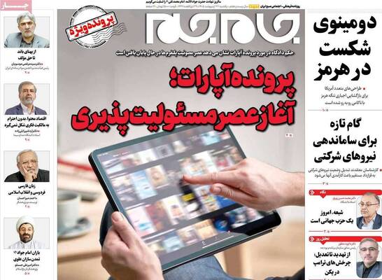 صفحات نخست روزنامه‌های یکشنبه ۲۷ اردیبهشت ۱۴۰۵