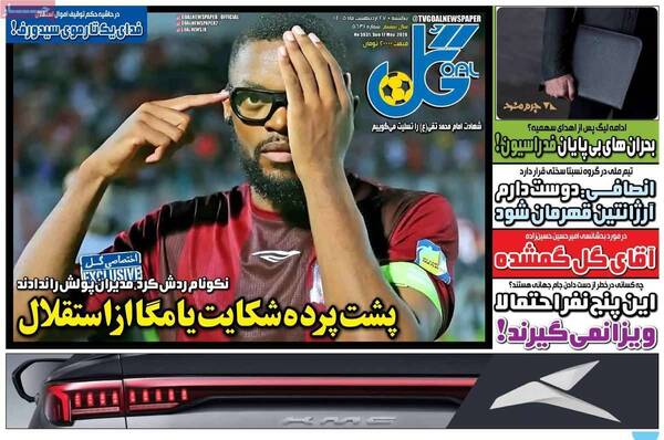 صفحات نخست روزنامه‌های یکشنبه ۲۷ اردیبهشت ۱۴۰۵