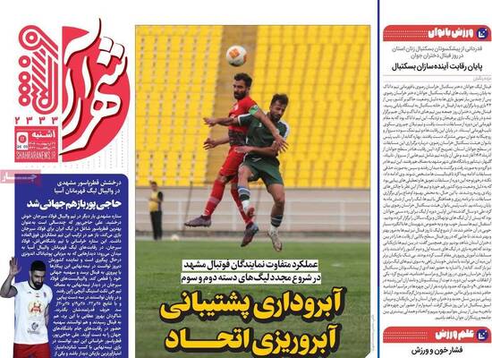 صفحات نخست روزنامه‌های یکشنبه ۲۷ اردیبهشت ۱۴۰۵