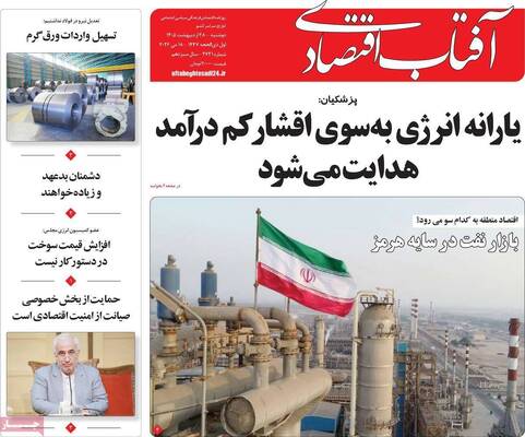 صفحات نخست روزنامه‌های دوشنبه ۲۸ اردیبهشت ۱۴۰۵