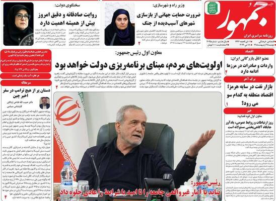 صفحات نخست روزنامه‌های دوشنبه ۲۸ اردیبهشت ۱۴۰۵