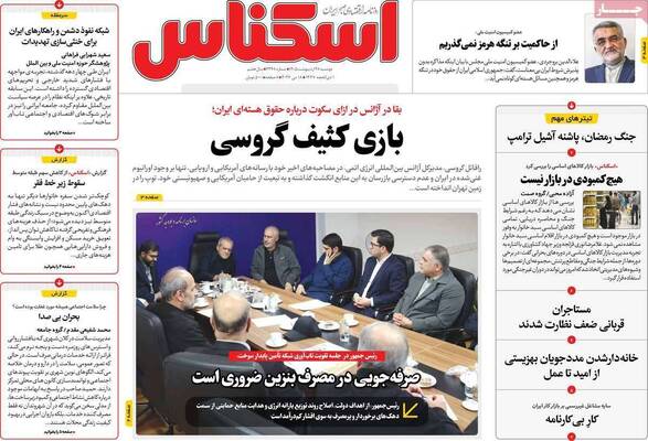 صفحات نخست روزنامه‌های دوشنبه ۲۸ اردیبهشت ۱۴۰۵