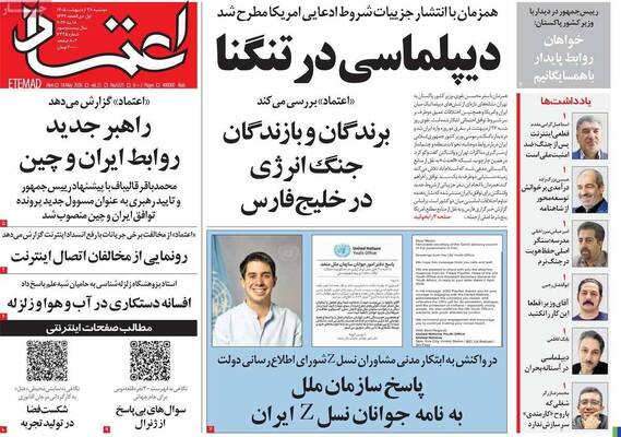 صفحات نخست روزنامه‌های دوشنبه ۲۸ اردیبهشت ۱۴۰۵