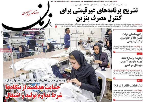 صفحات نخست روزنامه‌های دوشنبه ۲۸ اردیبهشت ۱۴۰۵