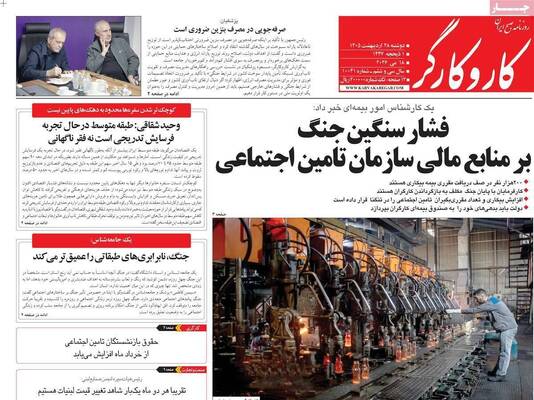 صفحات نخست روزنامه‌های دوشنبه ۲۸ اردیبهشت ۱۴۰۵