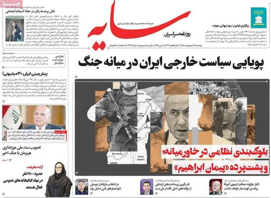 صفحات نخست روزنامه‌های دوشنبه ۲۸ اردیبهشت ۱۴۰۵