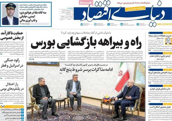 صفحات نخست روزنامه‌های دوشنبه ۲۸ اردیبهشت ۱۴۰۵