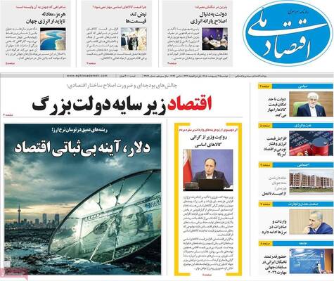 صفحات نخست روزنامه‌های دوشنبه ۲۸ اردیبهشت ۱۴۰۵