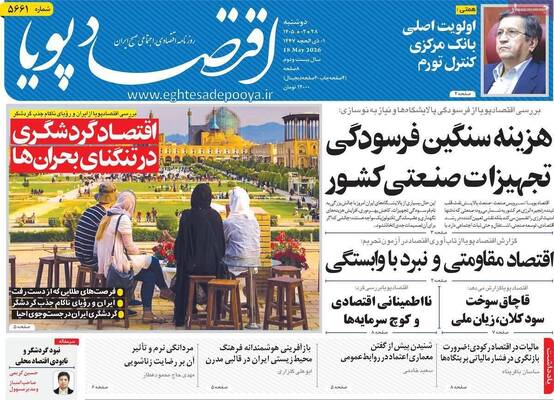 صفحات نخست روزنامه‌های دوشنبه ۲۸ اردیبهشت ۱۴۰۵