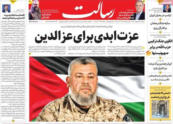 صفحات نخست روزنامه‌های دوشنبه ۲۸ اردیبهشت ۱۴۰۵