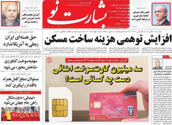 صفحات نخست روزنامه‌های دوشنبه ۲۸ اردیبهشت ۱۴۰۵