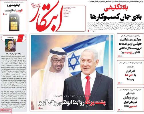 صفحات نخست روزنامه‌های دوشنبه ۲۸ اردیبهشت ۱۴۰۵