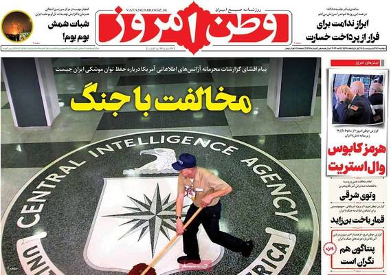 صفحات نخست روزنامه‌های دوشنبه ۲۸ اردیبهشت ۱۴۰۵