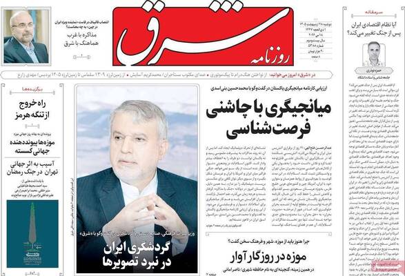 صفحات نخست روزنامه‌های دوشنبه ۲۸ اردیبهشت ۱۴۰۵