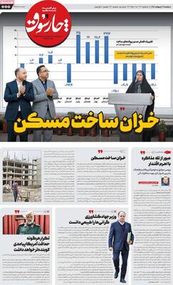 صفحات نخست روزنامه‌های دوشنبه ۲۸ اردیبهشت ۱۴۰۵