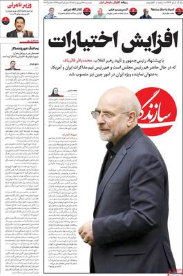 صفحات نخست روزنامه‌های دوشنبه ۲۸ اردیبهشت ۱۴۰۵