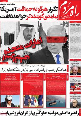 صفحات نخست روزنامه‌های دوشنبه ۲۸ اردیبهشت ۱۴۰۵