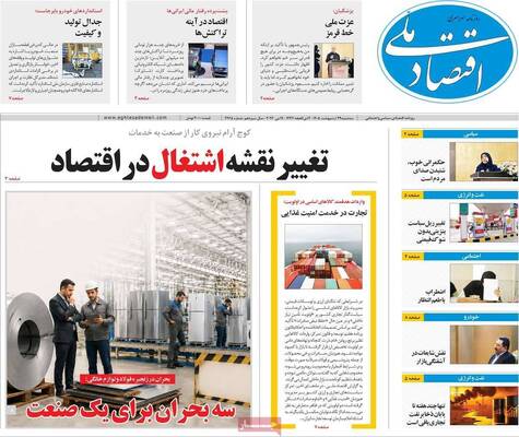 صفحات نخست روزنامه‌های سه‌شنبه ۲۹ اردیبهشت ۱۴۰۵