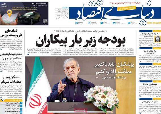 صفحات نخست روزنامه‌های سه‌شنبه ۲۹ اردیبهشت ۱۴۰۵