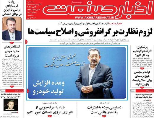 صفحات نخست روزنامه‌های سه‌شنبه ۲۹ اردیبهشت ۱۴۰۵