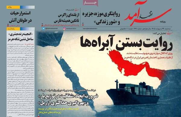 صفحات نخست روزنامه‌های سه‌شنبه ۲۹ اردیبهشت ۱۴۰۵