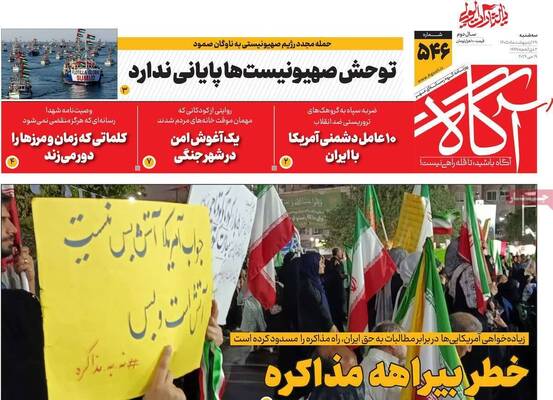 صفحات نخست روزنامه‌های سه‌شنبه ۲۹ اردیبهشت ۱۴۰۵