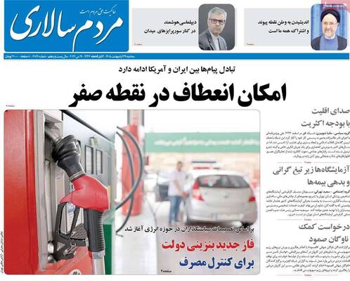 صفحات نخست روزنامه‌های سه‌شنبه ۲۹ اردیبهشت ۱۴۰۵