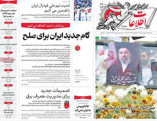 صفحات نخست روزنامه‌های سه‌شنبه ۲۹ اردیبهشت ۱۴۰۵