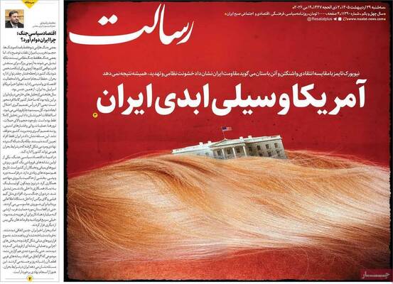 صفحات نخست روزنامه‌های سه‌شنبه ۲۹ اردیبهشت ۱۴۰۵